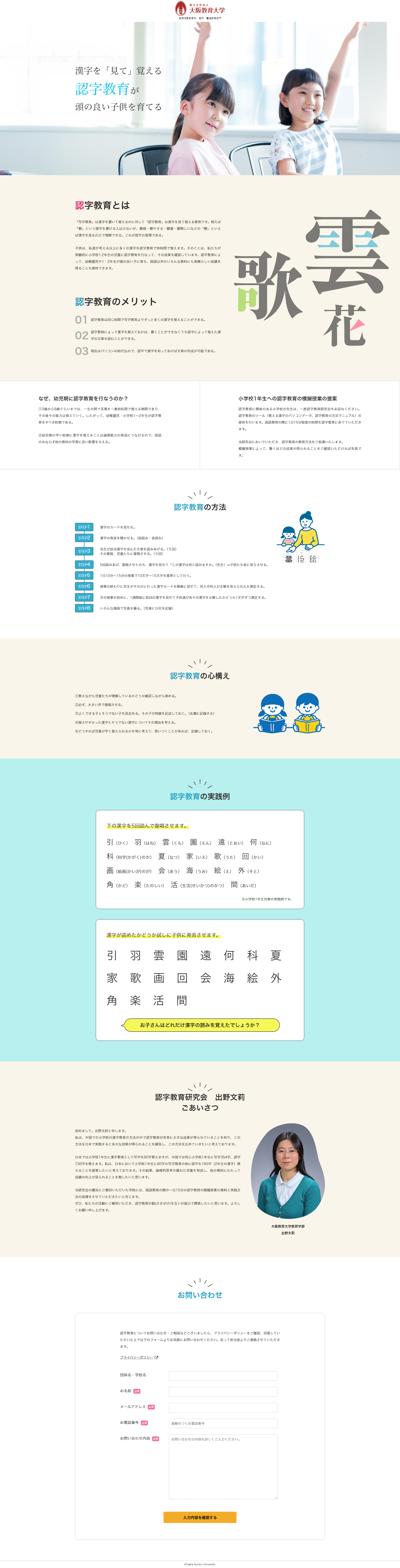 国立大学法人 大阪教育大学 表現活動教育系 美術・書道教育部門