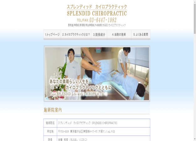 SPLENDID CHIROPRACTICのコーポレートサイト制作（企業サイト）