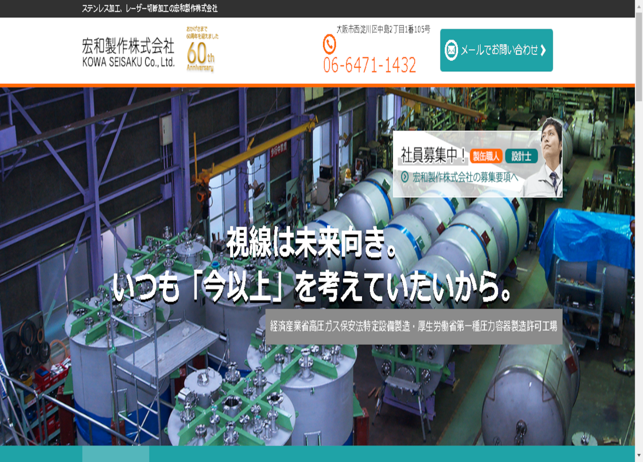 宏和製作株式会社のコーポレートサイト制作（企業サイト）