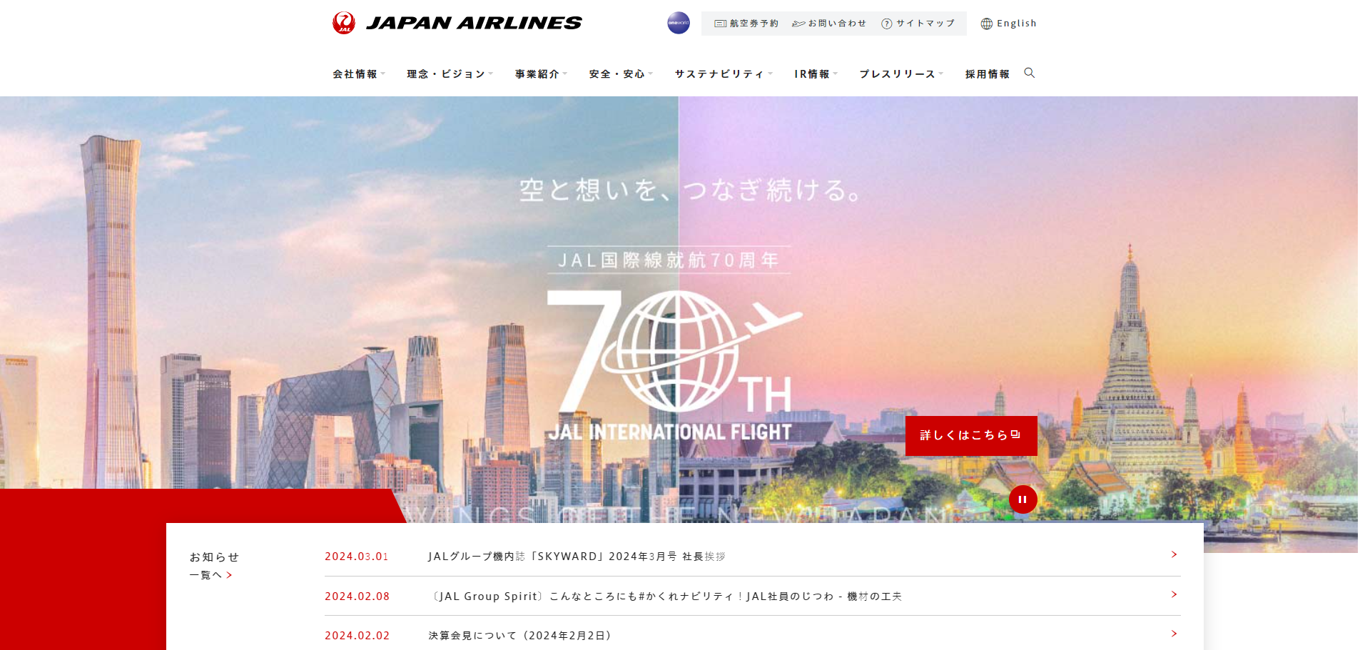 日本航空株式会社のUI改善コンサルティング
