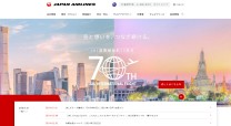 日本航空株式会社のUI改善コンサルティング