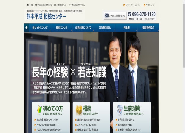 熊本平成 相続センターのコーポレートサイト制作（企業サイト）
