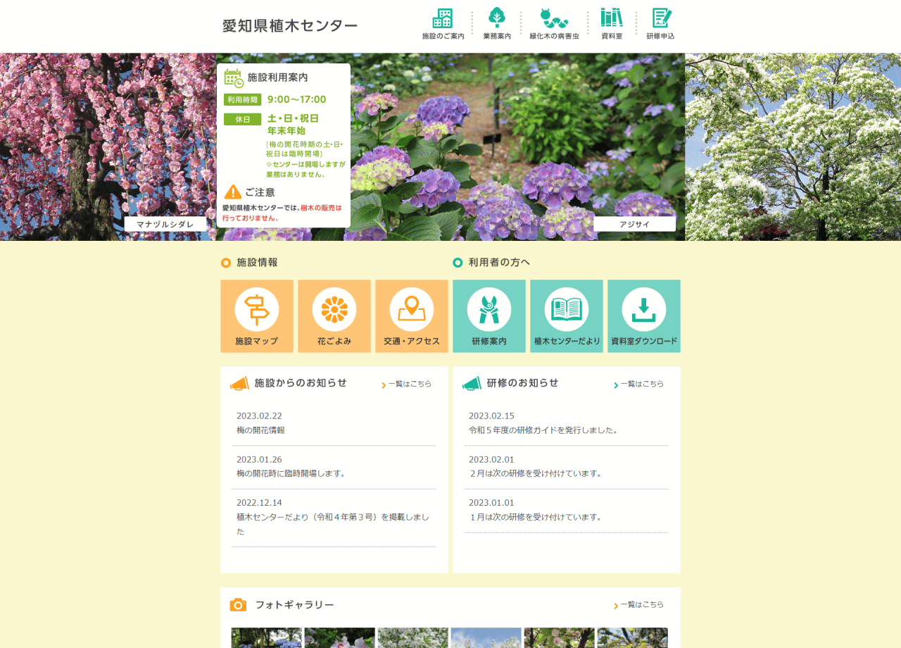 愛知県植木センターのコーポレートサイト制作（企業サイト）