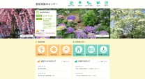 愛知県植木センターのコーポレートサイト制作（企業サイト）