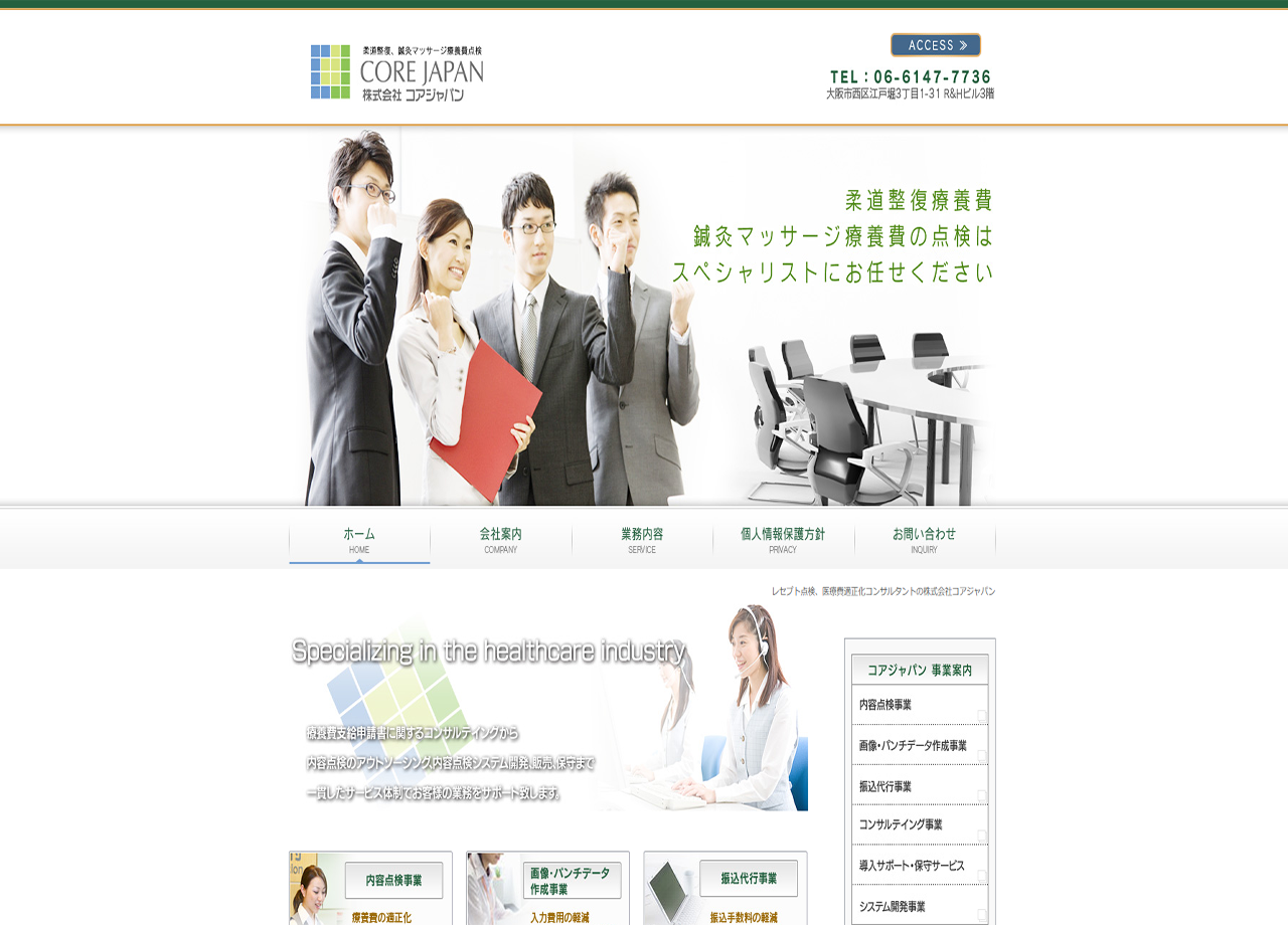 株式会社コアジャパンのコーポレートサイト制作（企業サイト）