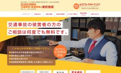 澤上・古谷総合法律事務所のホームページ制作