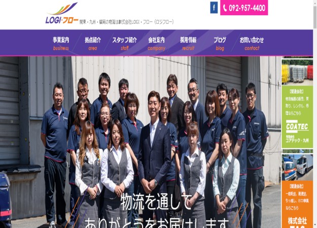 株式会社 LOGI・フローのコーポレートサイト制作（企業サイト）