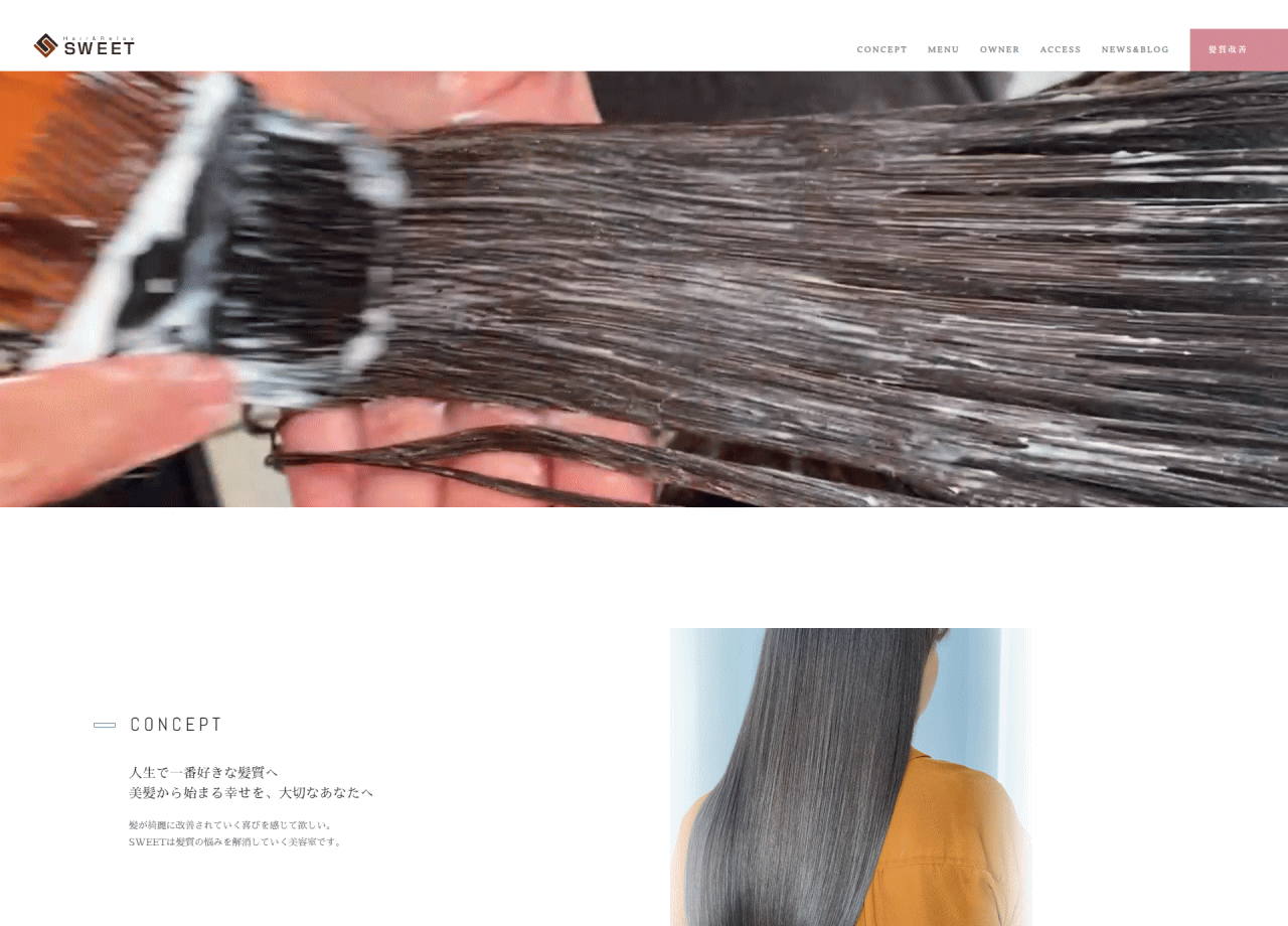 Hair&Rerax SWEETのコーポレートサイト制作（企業サイト）