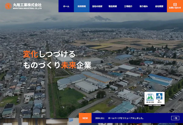 丸隆工業株式会社