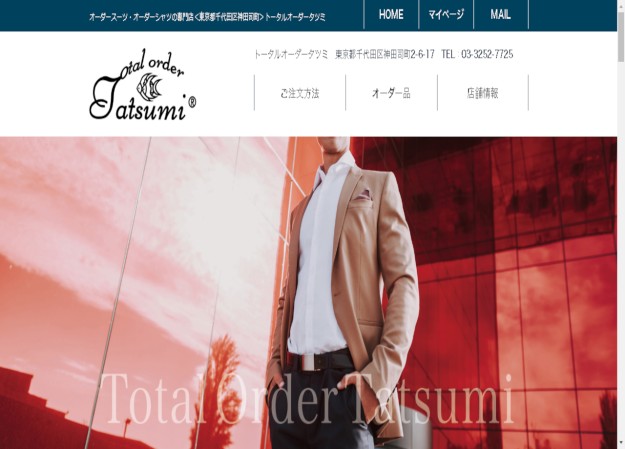 トータルオーダータツミのコーポレートサイト制作（企業サイト）