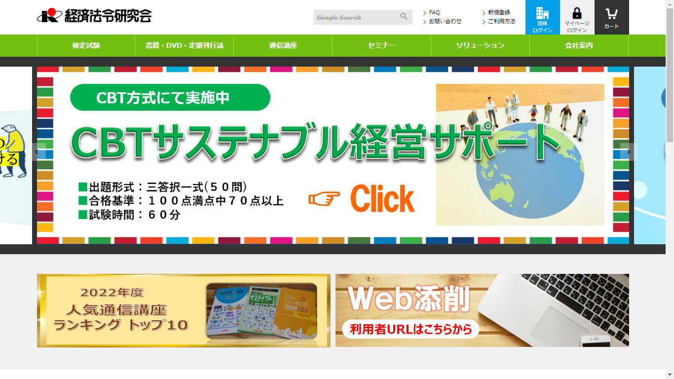 株式会社 経済法令研究会の基幹システム開発