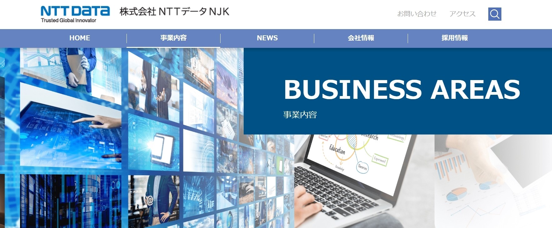 株式会社NTTデータNJKのオフショア開発