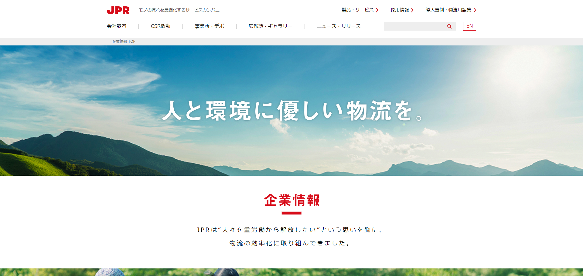 日本パレットレンタル株式会社の「uniConnect Cloud」導入事例