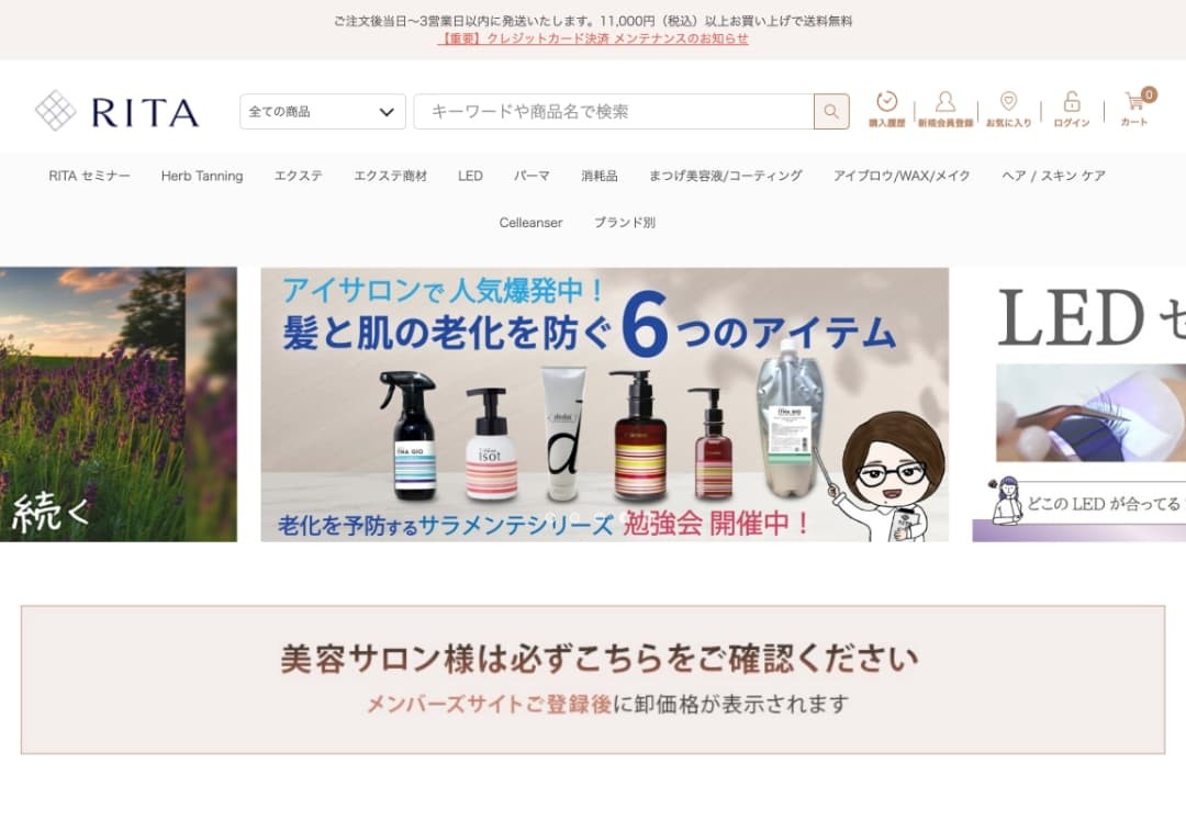 株式会社 RITAのショッピングサイト制作