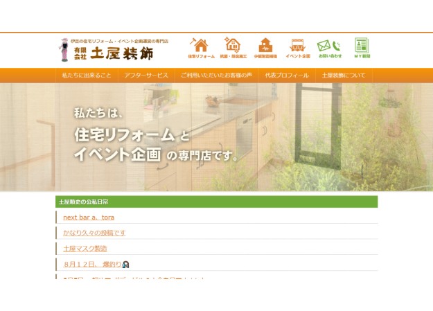 有限会社土屋装飾のコーポレートサイト制作（企業サイト）
