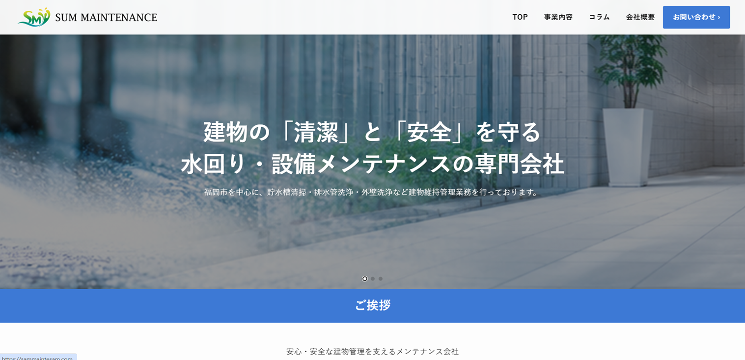 貯水槽等清掃業コーポレートサイト