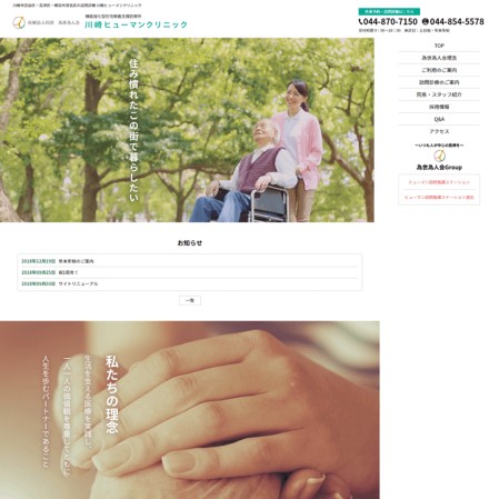 医療法人社団為世為人会 川崎ヒューマンクリニックのサービスサイト制作
