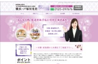 有限会社戸塚昇光社のコーポレートサイト制作（企業サイト）