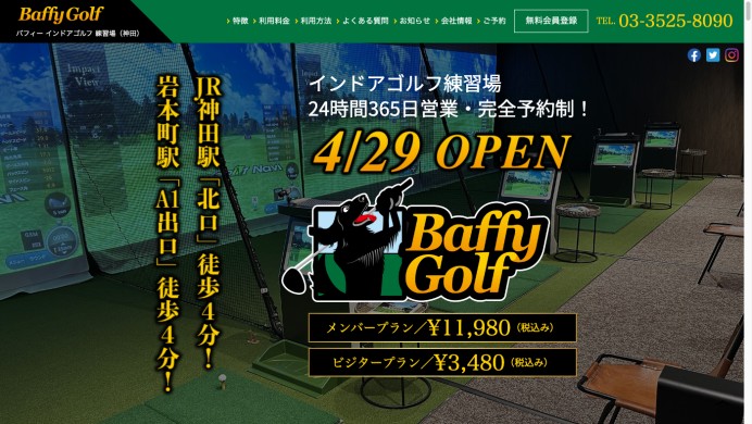 Baffy Golf インドアゴルフ練習場