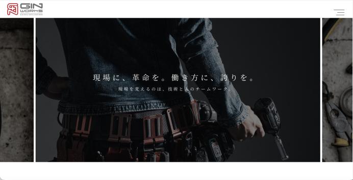 GINWORKS株式会社様