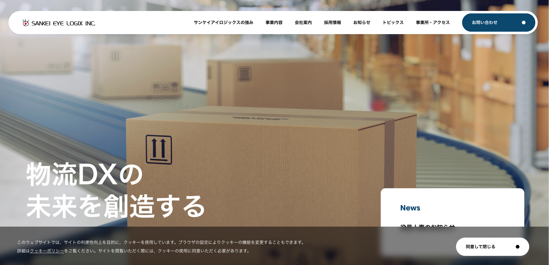 株式会社サンケイアイロジックス