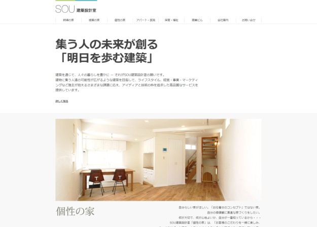 株式会社 SOU 建築設計室のコーポレートサイト制作（企業サイト）