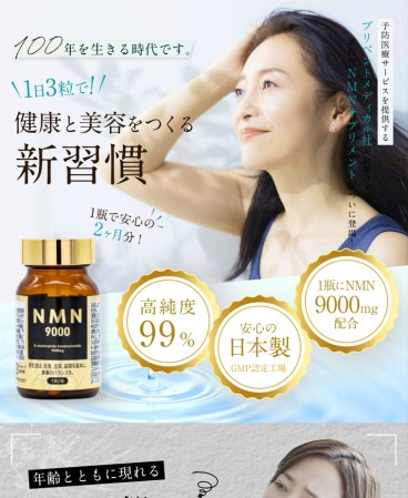 NMNサプリメントの高品質LP制作