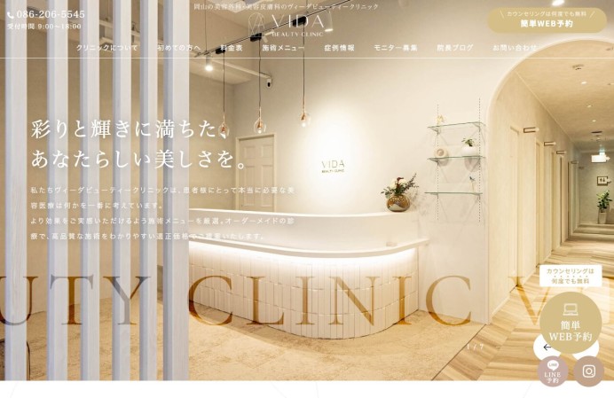 VIDA BEAUTY CLINICのサービスサイト制作