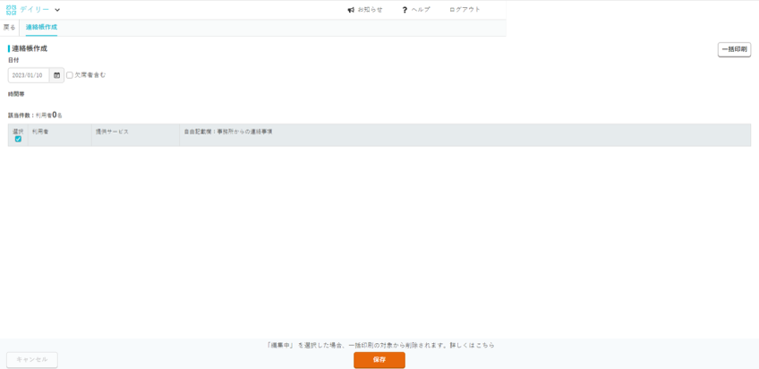 病院管理者システムの構築