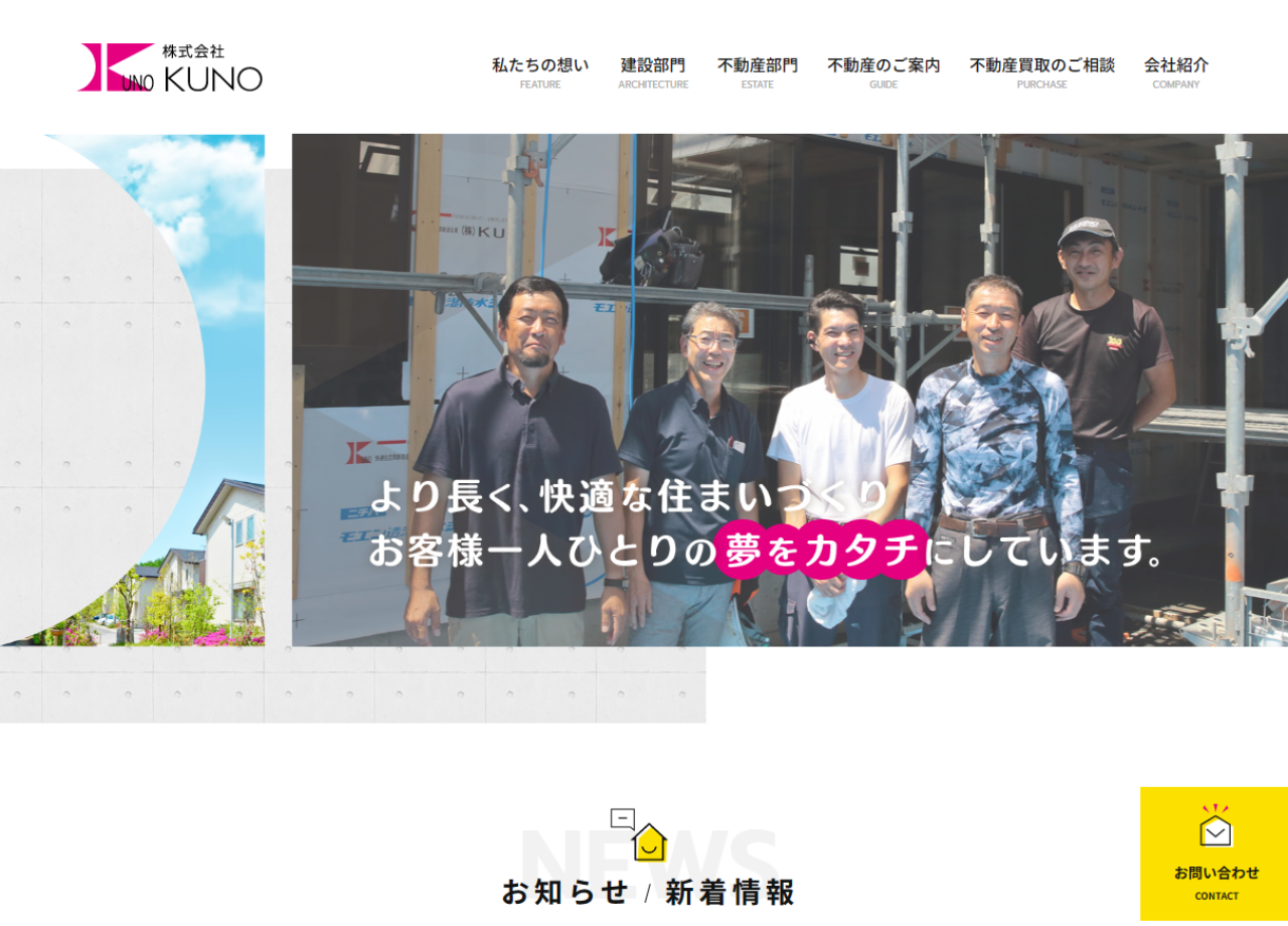 株式会社KUNOのコーポレートサイト制作（企業サイト）