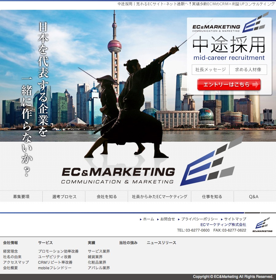 ECマーケティング株式会社の採用サイト制作