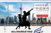 ECマーケティング株式会社の採用サイト制作