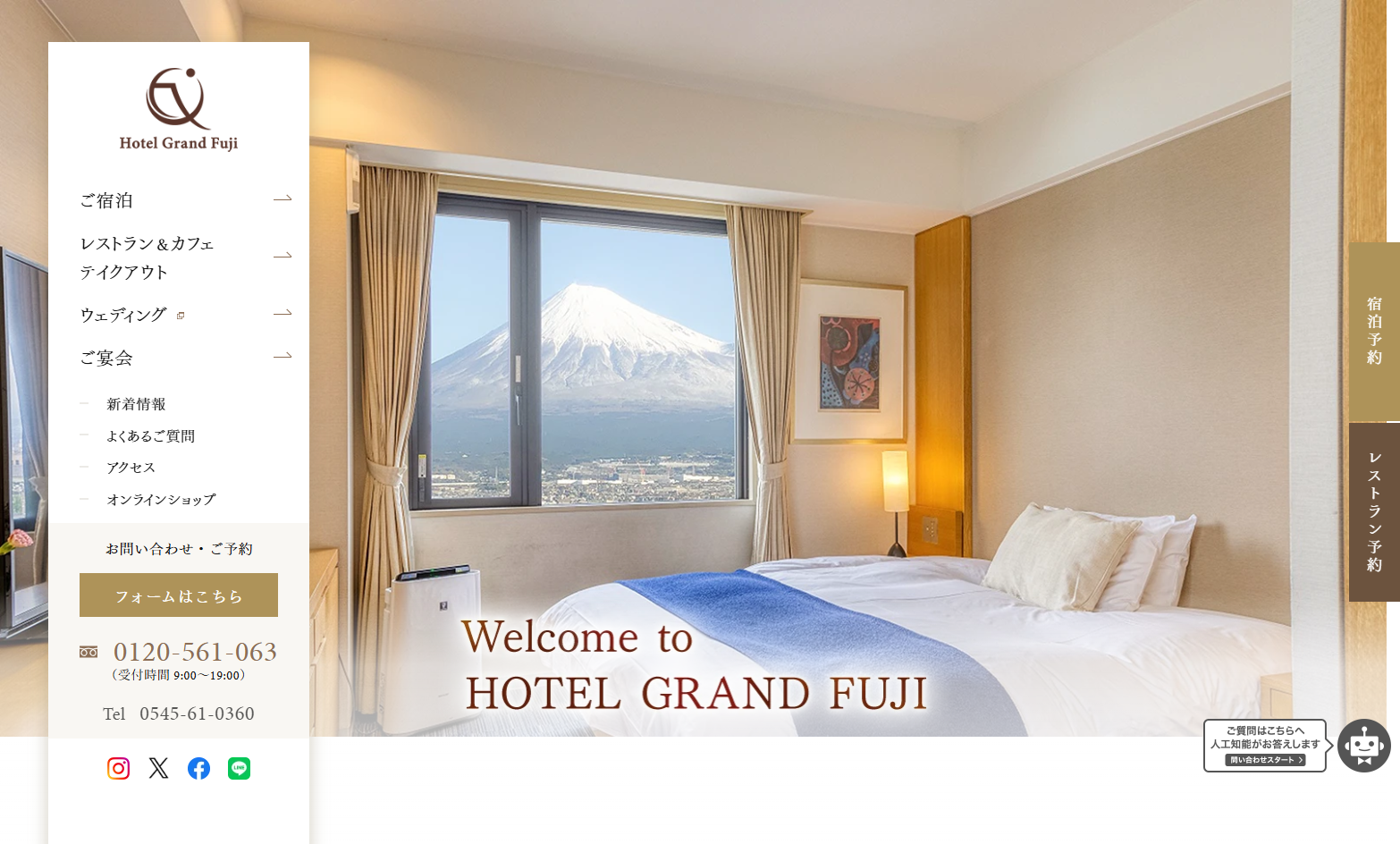 ホテルグランド富士のコーポレートサイト制作