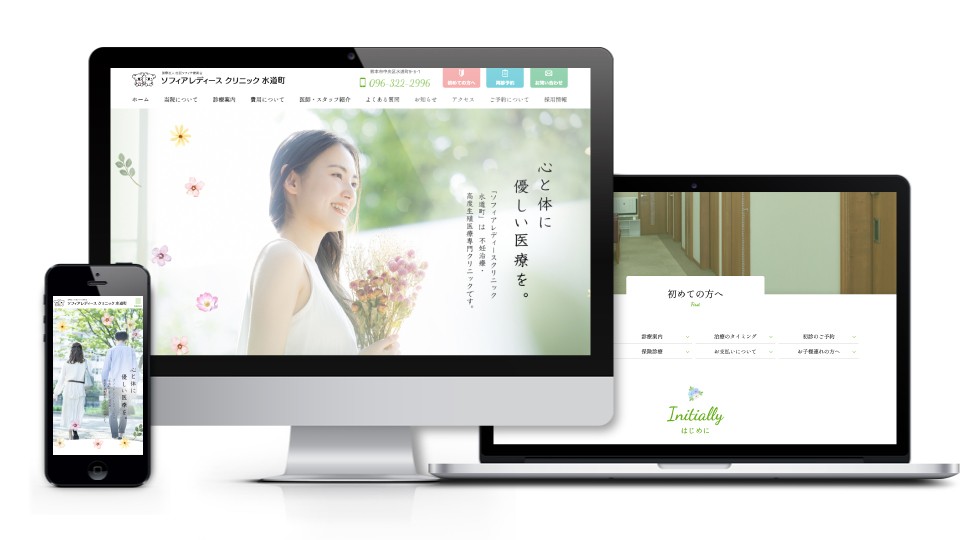 ソフィアレディースクリニック水道町のサービスサイト制作