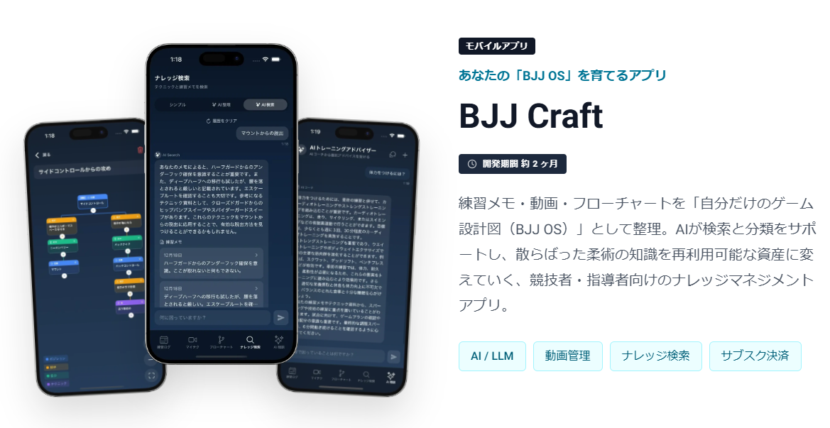 BJJ Craft｜柔術ナレッジ × AI のiOSネイティブアプリ