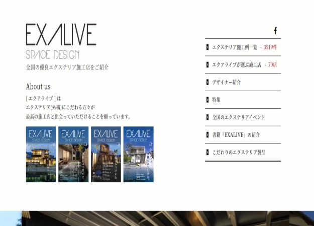 株式会社EXALIVEのwordpress構築