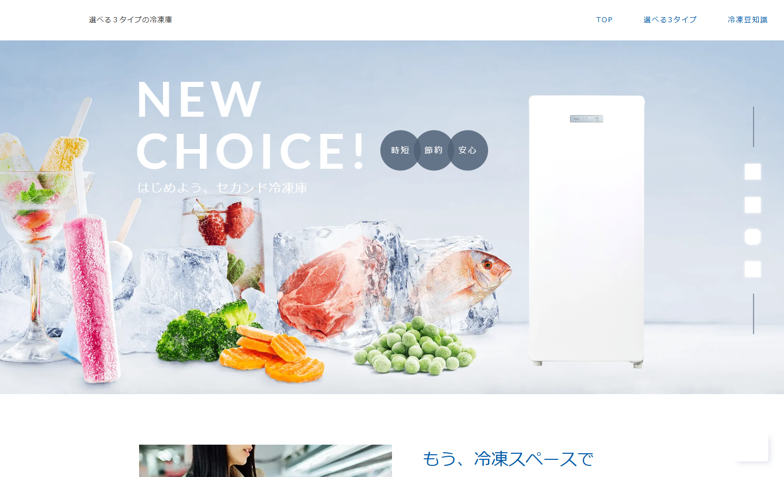 「ハイアールジャパンセールス株式会社」のキャンペーンサイト