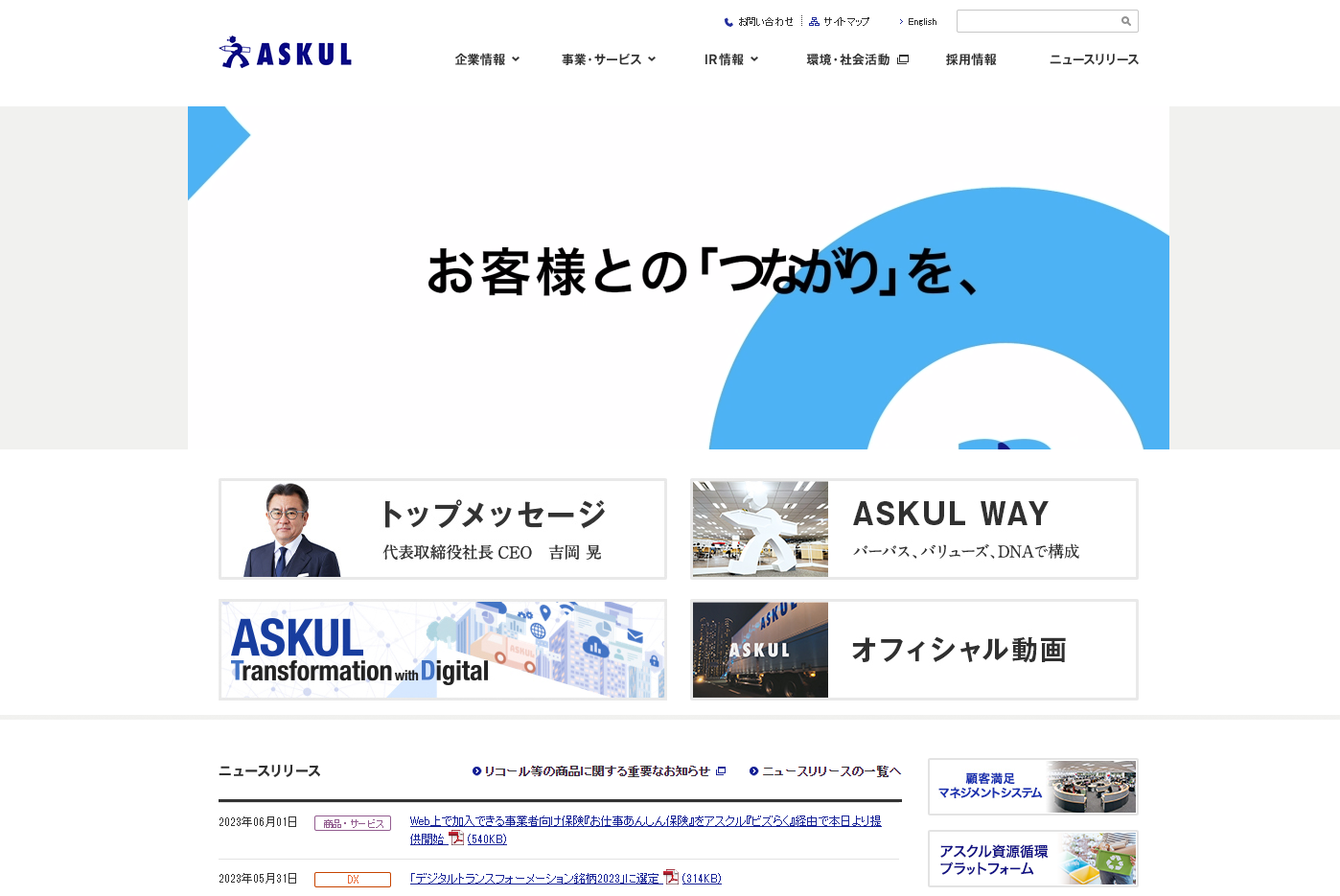 アスクル株式会社のカスタマーサポート代行