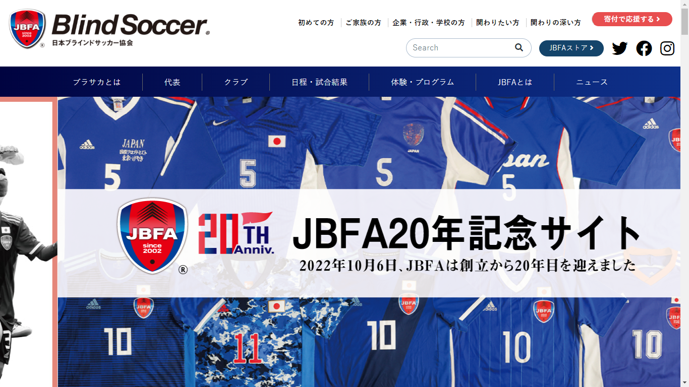 日本ブラインドサッカー協会のwebシステム開発