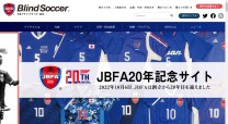 日本ブラインドサッカー協会のwebシステム開発