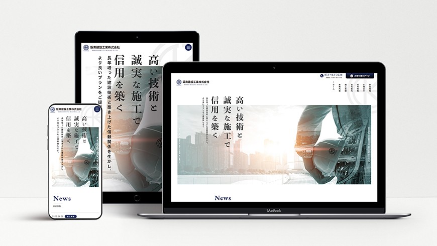 阪南建設工業株式会社のコーポレートサイト制作