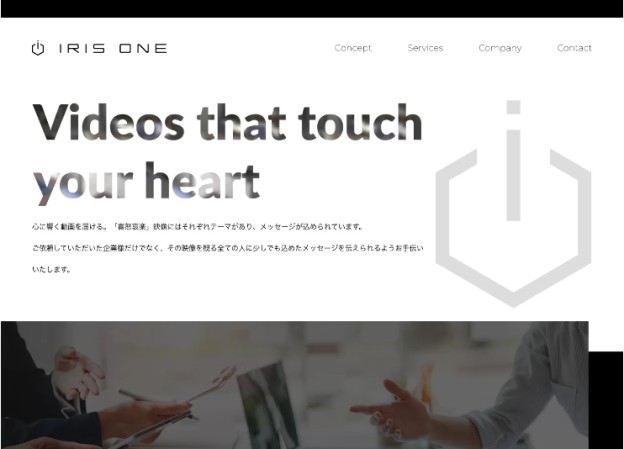 株式会社IRIS ONEのコーポレートサイト制作（企業サイト）