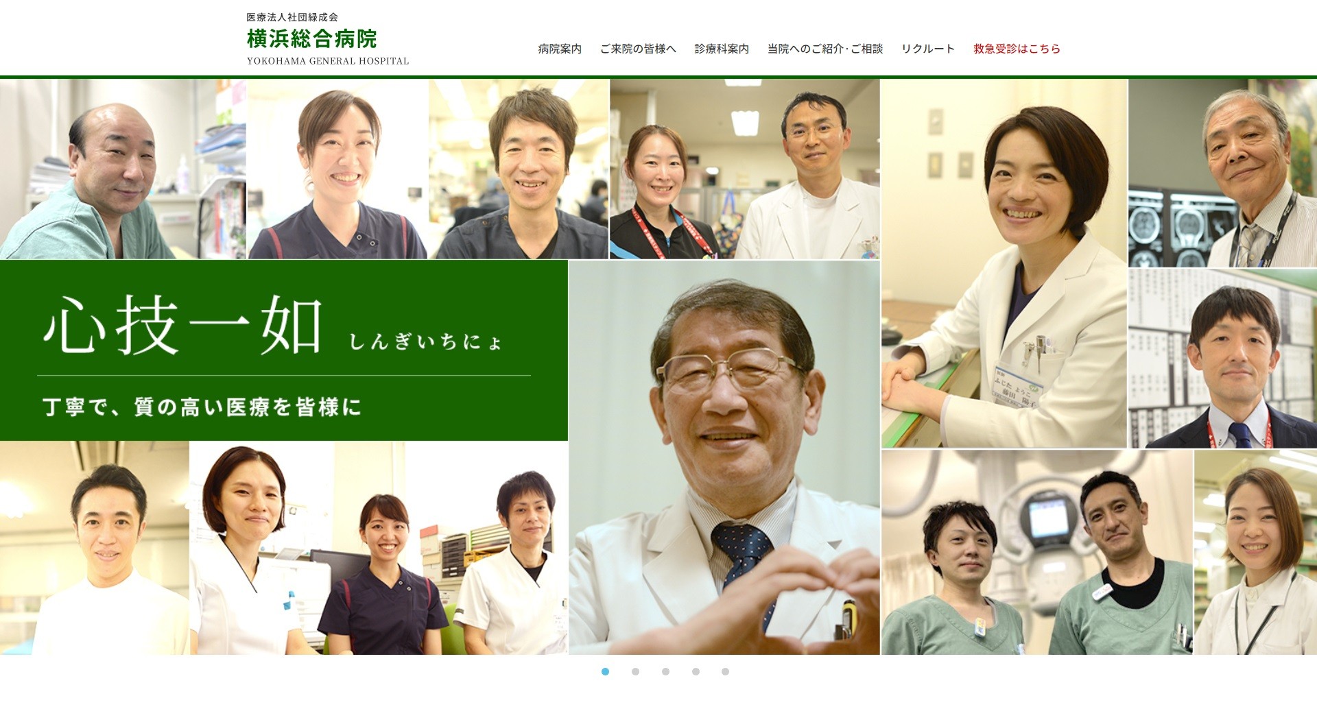 横浜総合病院　公式サイト