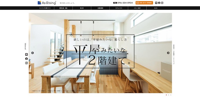 エーエス・ライジング株式会社のコーポレートサイト制作（企業サイト）