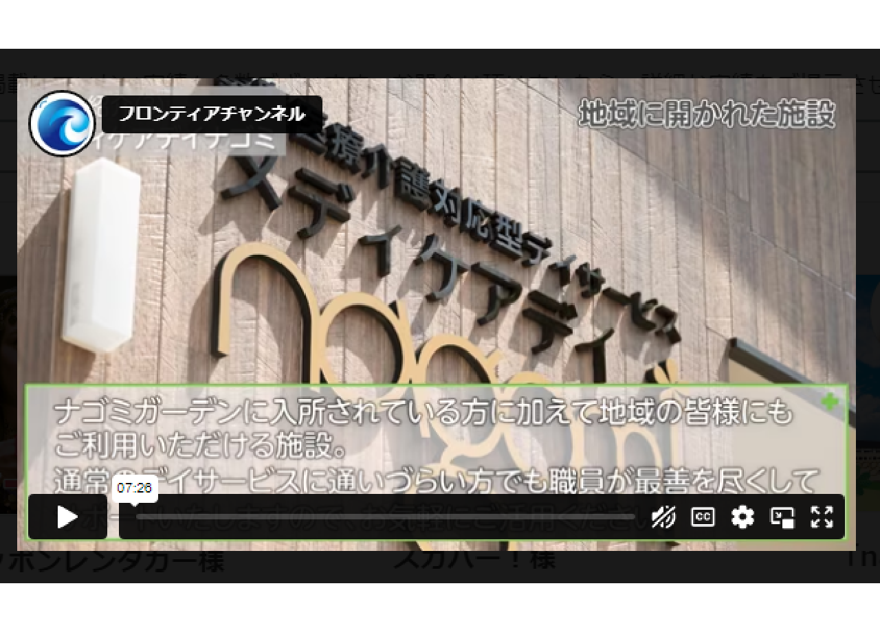 株式会社nagomiのプロモーション動画制作