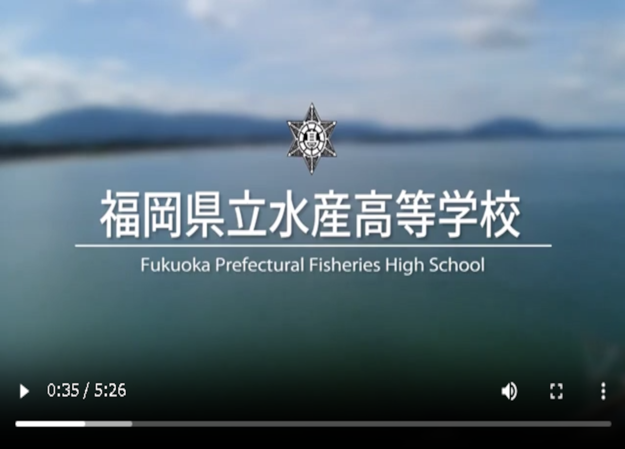 福岡県立水産高等学校の学校紹介動画制作