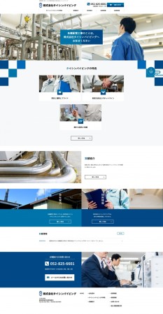 株式会社タイシンパイピングのコーポレートサイト制作