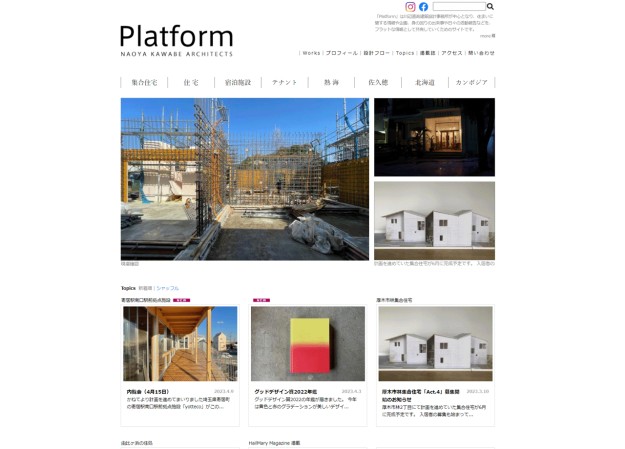 株式会社 川辺直哉建築設計事務所のコーポレートサイト制作（企業サイト）