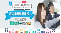 庄内橋自動車学校のコーポレートサイト制作（企業サイト）