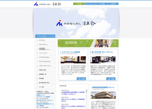 社会福祉法人　宝生会のコーポレートサイト制作（企業サイト）